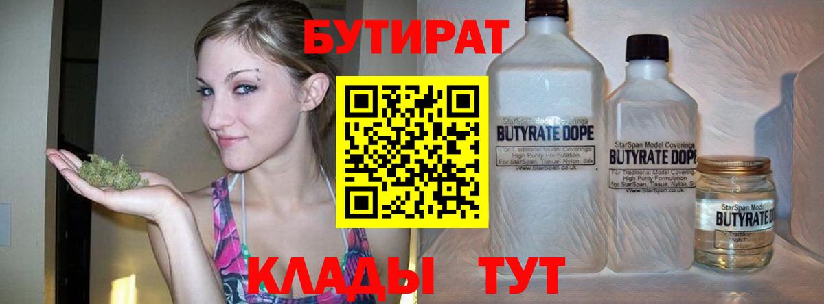 Бутират Butirat  Вход с VPN  Верхний Уфалей 