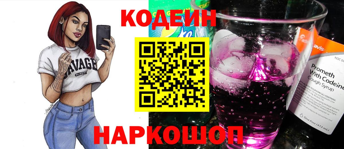 Верхний Уфалей  Кодеиновый сироп Lean напиток Lean (лин)  Codein Purple Drank  Вход с VPN 