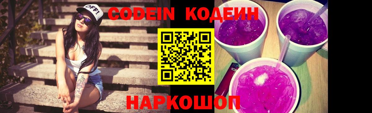 Кодеин напиток Lean (лин) Верхний Уфалей