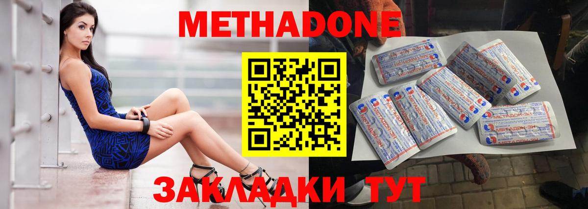 МЕТАДОН мёд  Вход с VPN  Верхний Уфалей 