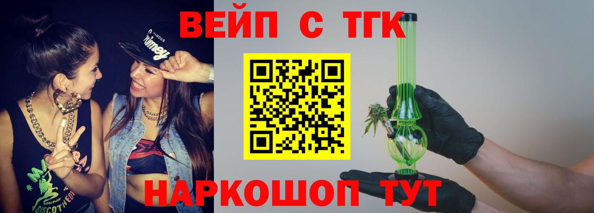 Верхний Уфалей  ТГК вейп  Вход с VPN  Дистиллят ТГК концентрат 
